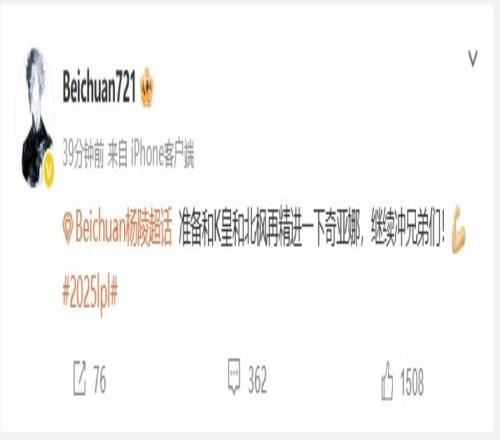 Beichuan：准备和K皇和北枫再精进一下奇亚娜，继续冲！