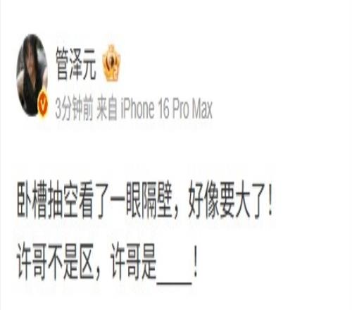 你一说DK就送了！管泽元看DK10T1：许哥不是区，许哥是____！