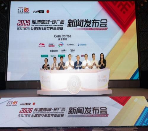 2025库迪咖啡环广西公路自行车世界巡回赛定档10月14日19日