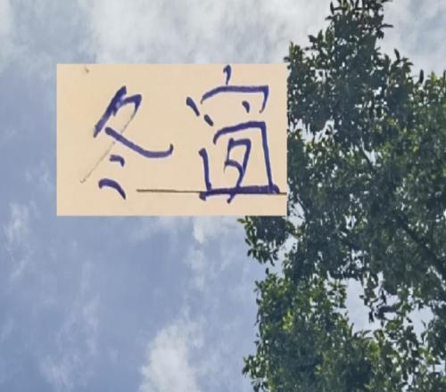 冬窗打开海港跟申花都有大鱼官宣倒是北京国安一点消息都没