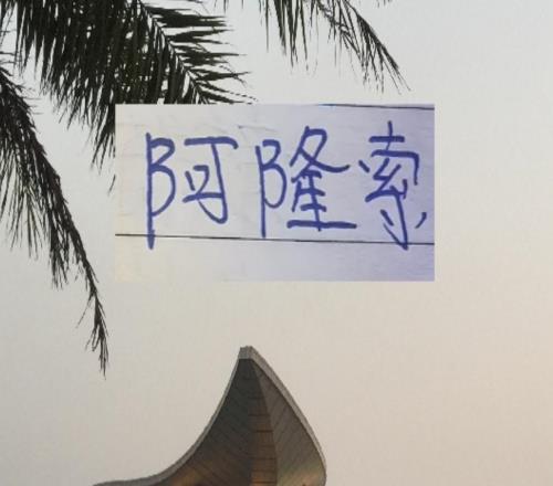 北京国安官宣来了！