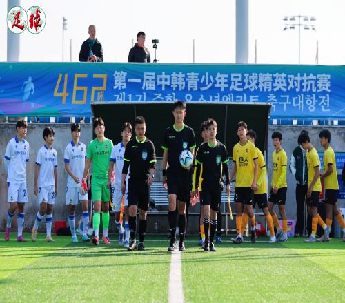 中韩青少年对抗赛：恒大足校常规时间44，点球56不敌仁川联