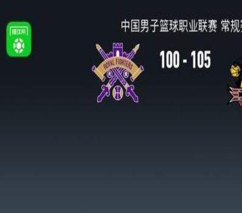 江苏105100北控结束9连败，刘正清24分，庞铮麟14分12助，里勒40分