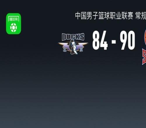 CBA战报：山西9084北京，尤金杰曼29分