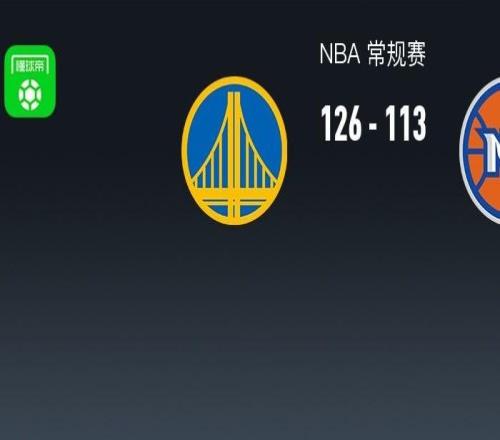 勇士126113尼克斯，巴特勒32+8，库里27+7，阿奴诺比25分