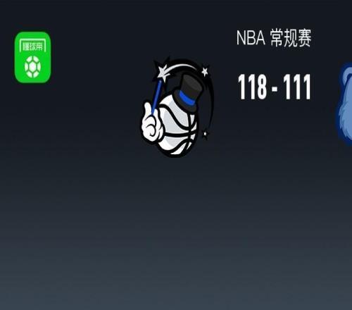 NBA战报：魔术118111灰熊，小贾伦杰克逊空砍30分