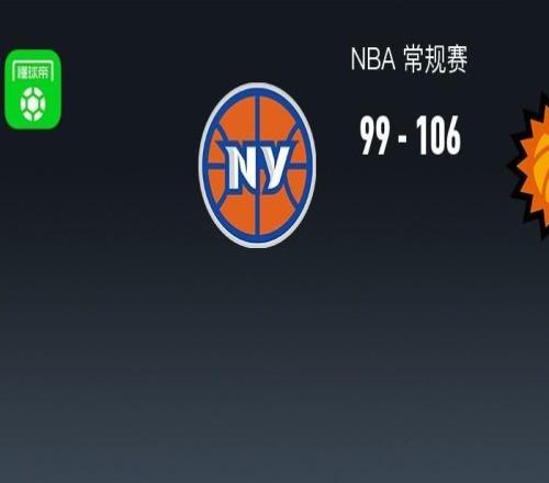 太阳10699逆转尼克斯，布克27分，唐斯空砍23+11