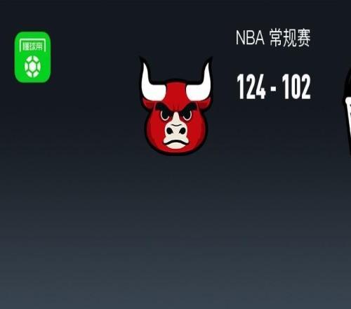 NBA战报：公牛124102大胜篮网，科比怀特24+4+3