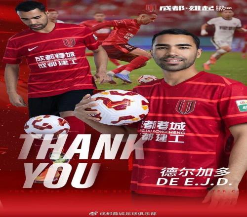 中超租借到期不再续约，德尔加多回归山东泰山