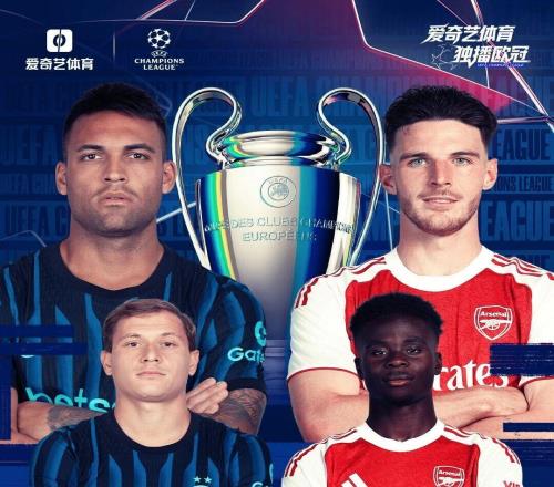 今晚开战！2026欧冠大戏重开：国米战阿森纳超强对话引爆欧陆