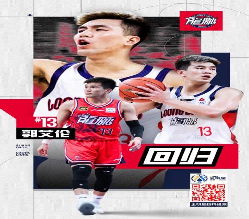 久候终至！广州官方：郭艾伦将在1月23日对阵南京的比赛中复出