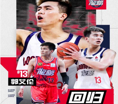 广州男篮官宣：郭艾伦1月23日主场战同曦复出已连续伤停14场