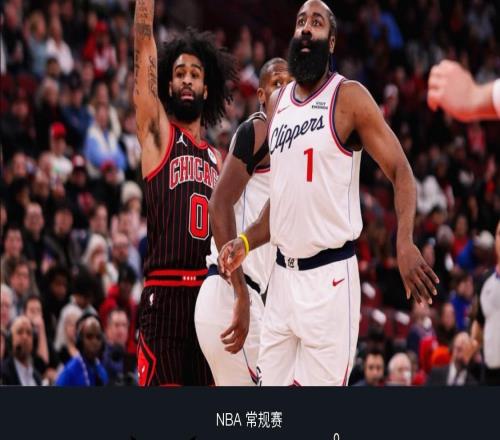 快船110138不敌公牛结束6连胜，科比怀特27分，哈登25中9