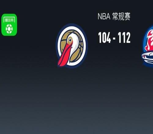 NBA战报：活塞112104鹈鹕取NBA4连胜，萨迪克贝20分