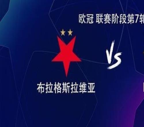 巴萨客战布拉格斯拉维亚：拉菲尼亚、巴尔德吉、莱万首发