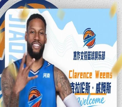 官方：39岁前广东外援威姆斯加盟NBL新军焦作文旅