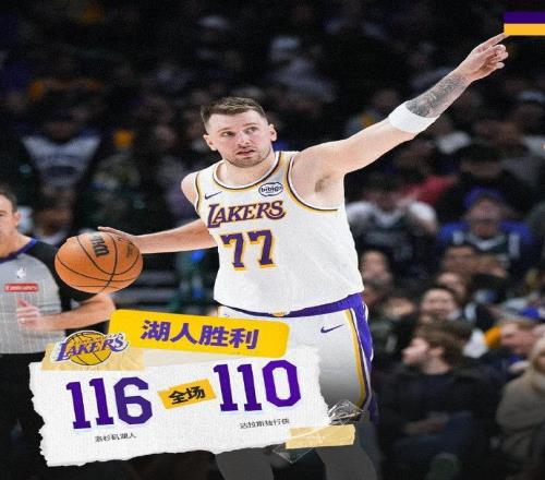 跌宕起伏！东契奇纪录夜带领湖人击败老东家，末节完成14分逆转