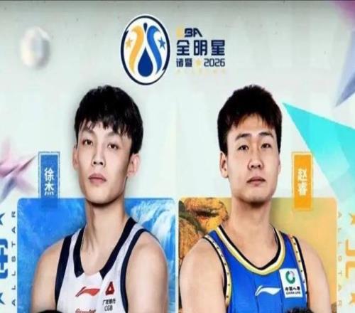 CBA全明星丨徐杰蝉联总票王赵睿、曾凡博、廖三宁进首发