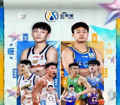 胡金秋入选2026CBA全明星南区首发阵容
