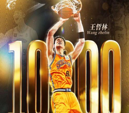 王哲林破10000分CBA历史第6人郭艾伦退赛上海逆转大胜广州