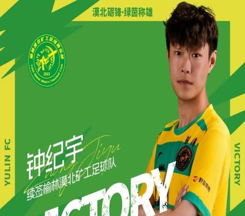 官方：恒大旧将张奥凯等5名球员与中冠榆林漠北矿工续约