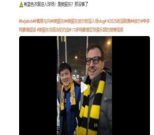 又和波尔一起看球了，樊振东获赠多特蒙德1号球衣