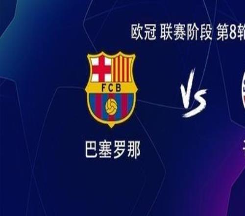 巴萨vs哥本哈根：莱万搭档亚马尔，奥尔莫、拉菲尼亚出战