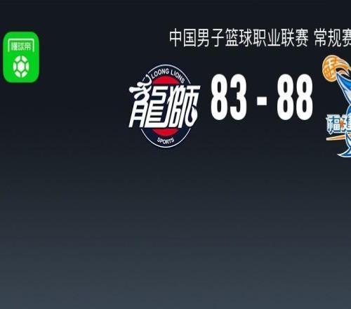 CBA战报：福建8883广州，贾斯汀霍勒迪24分