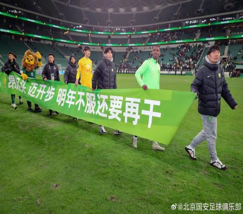 破防！北京国安球迷：我相信我的主队，大不了退出不踢了