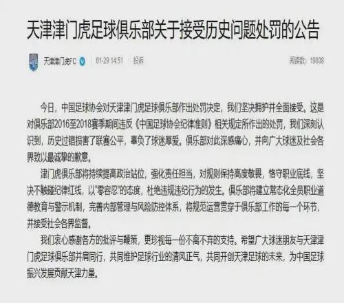 有俱乐部高呼“头顶三尺有神明”后删文，有俱乐部致歉！足协开出罚单后，各方回应不同