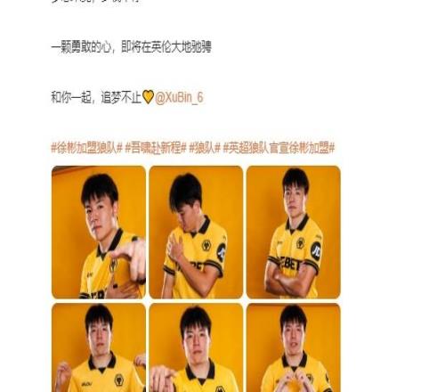 热闻官宣！身价45万欧元U23国足队长徐彬加盟英超狼队