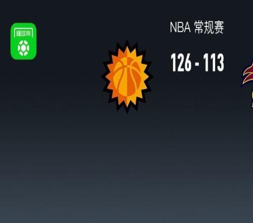 NBA战报：太阳126113骑士取NBA3连胜，狄龙布鲁克斯27+2+3