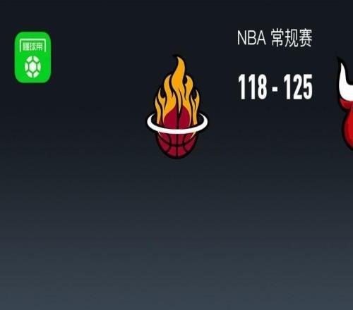 NBA战报：公牛125118热火，多森姆29+8+9