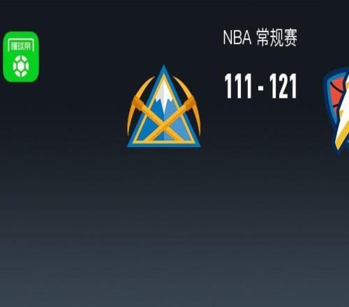 雷霆121111力克掘金，亚历山大34+13，约基奇16+7+8，沃特森29分