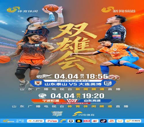 ɽ�����١�̩ɽ�ӽ���ͬ������������ɽ���㲥����̨��ֱ��