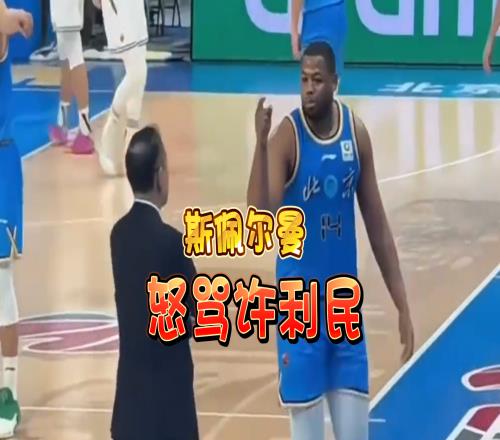 CBA����������飡���������·��ŭ���������������������ս��