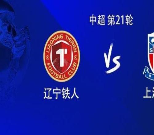 铁人vs申花：双外援PK四外援，张洪福、朱辰杰首发