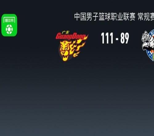 广东11189大胜新疆，崔永熙11+5，徐杰13分，阿不都15分