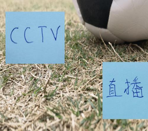 第22轮CCTV直播！周末有辽宁德比！重庆与海港北京国安跟深圳
