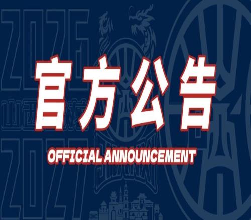 官方公告欢迎王俊杰加入山西汾酒男篮大家庭！