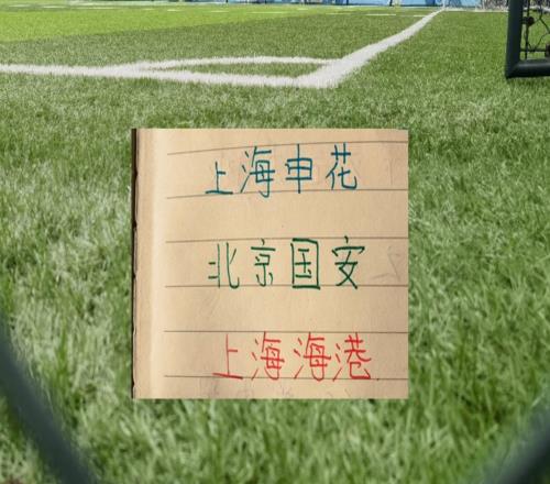亚冠8月18日抽签！北京国安海港申花三大劲旅准备三线作战