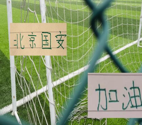 8月7日晚上CCTV5+直播北京国安比赛