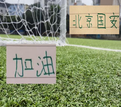北京国安暂迎来本赛季中超最高排名第3名！