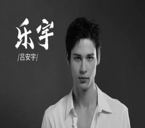 天津男篮注册17人无顶薪两年前转战娱乐圈的吕安宇签1+1合同回归