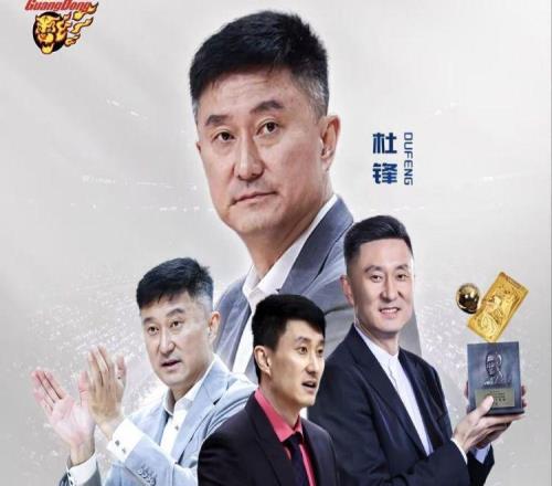 不是简单下课！广东男篮：杜锋由主教练调整为总教练！是功勋教练从“一线”转向“幕后”