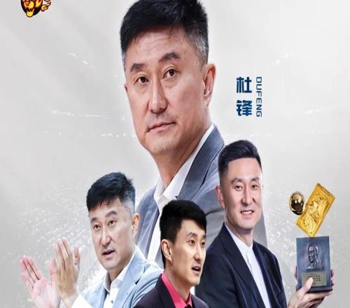 广东宏远官方：杜锋指导将出任球队总教练