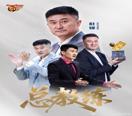 CBA广东队：杜锋不再担任球队主教练，转任球队总教练朱芳雨不再担任俱乐部总经理，转任荣誉顾问