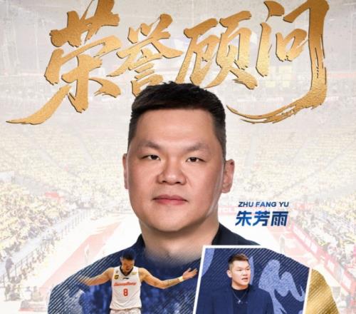 后朱芳雨时代！广东男篮官宣：公开遴选总经理+篮球总监+首席球探