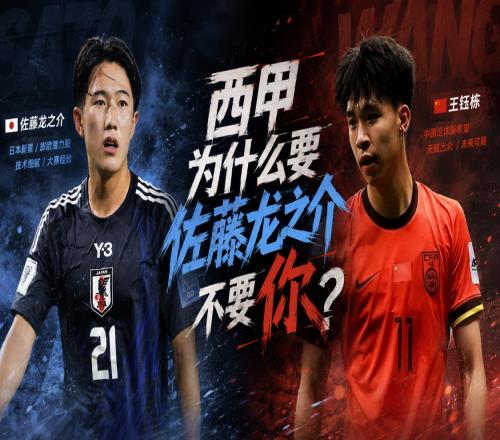 王钰栋，西甲为什么要佐藤龙之介不要你