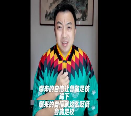 继续硬刚！袁甲疑似回应董路：哪来的自信让鲁能足校跪下